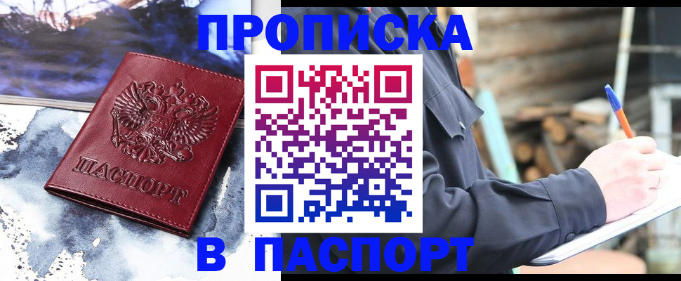 прописка ребенка в Сергаче