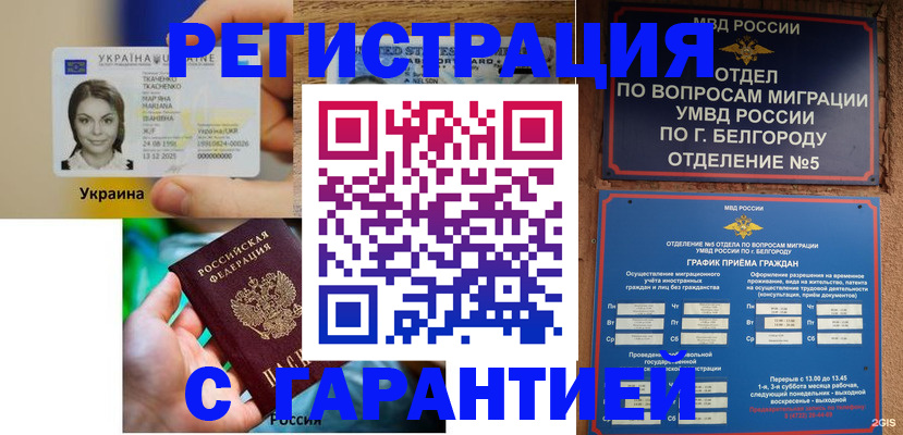 прописка иностранных граждан в Сергаче