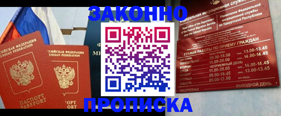 прописка 2025 в Сергаче
