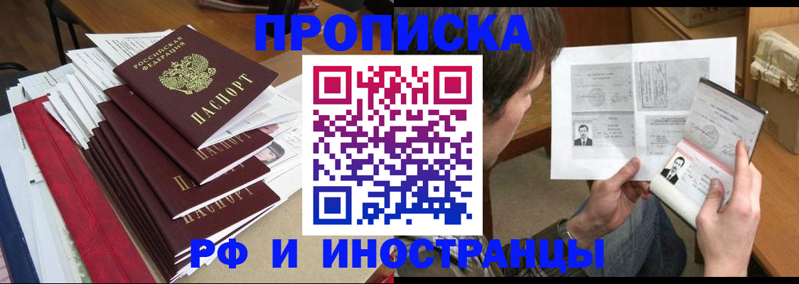 прописка штамп в Сергаче