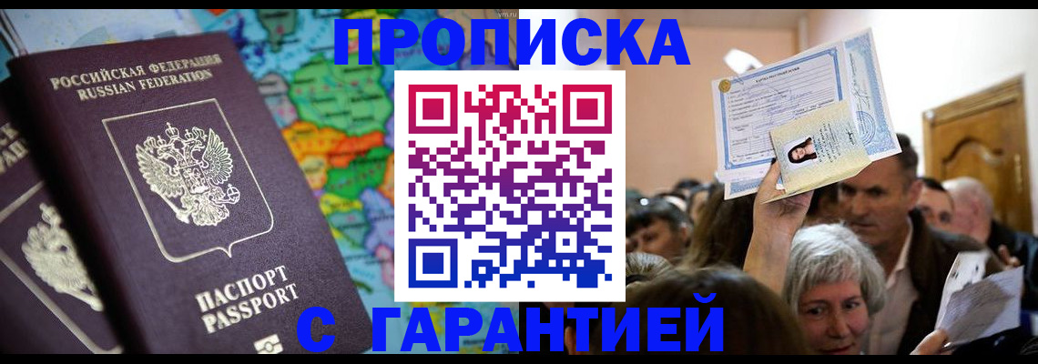 прописка законно в Сергаче